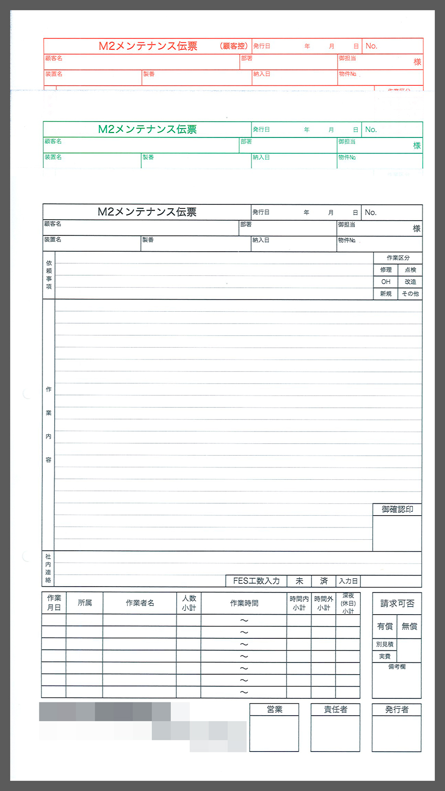 薄型電子表示体メンテナンス業,メンテナンス伝票の制作事例