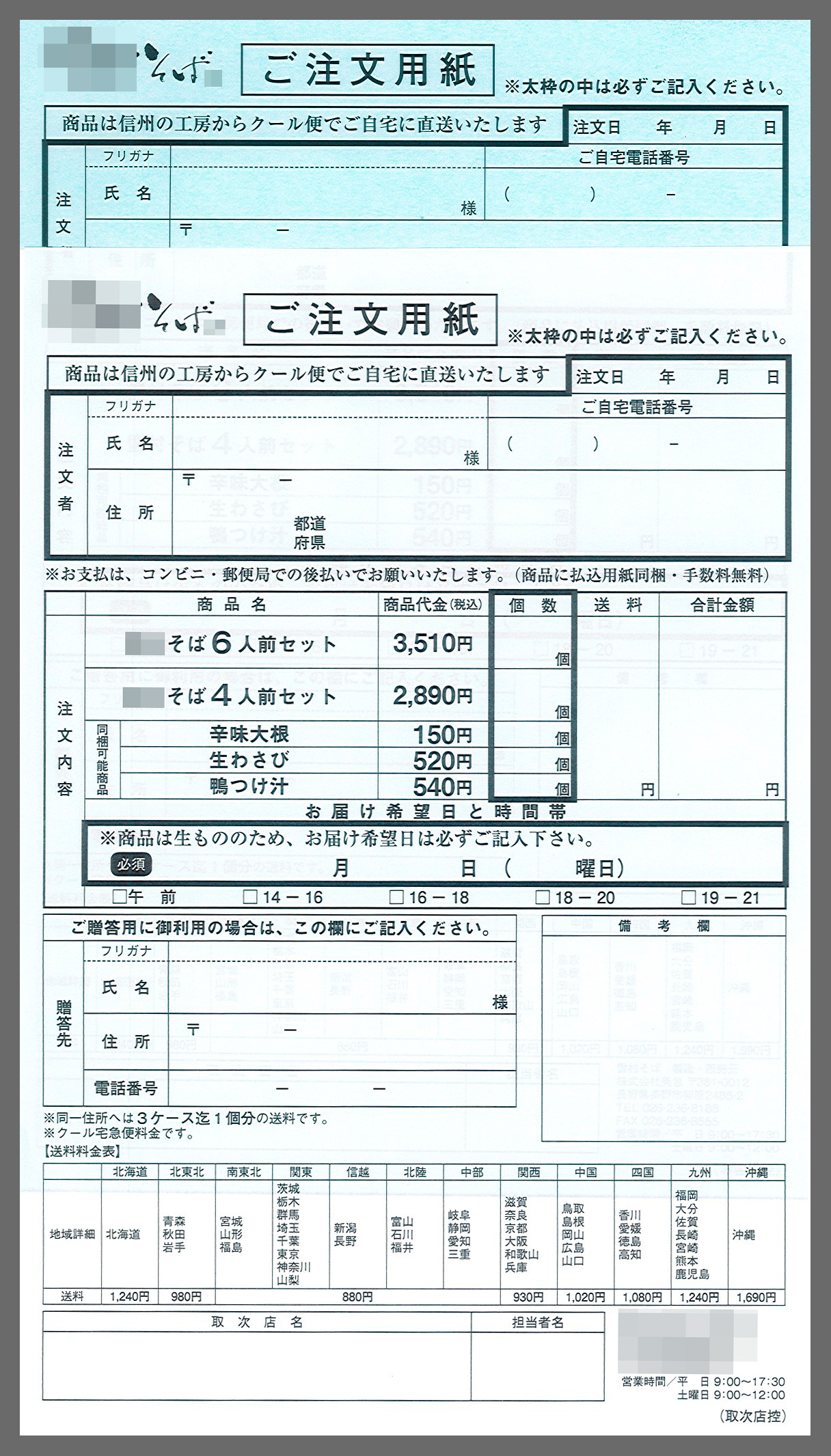 そば通販業,ご注文用紙伝票の制作事例