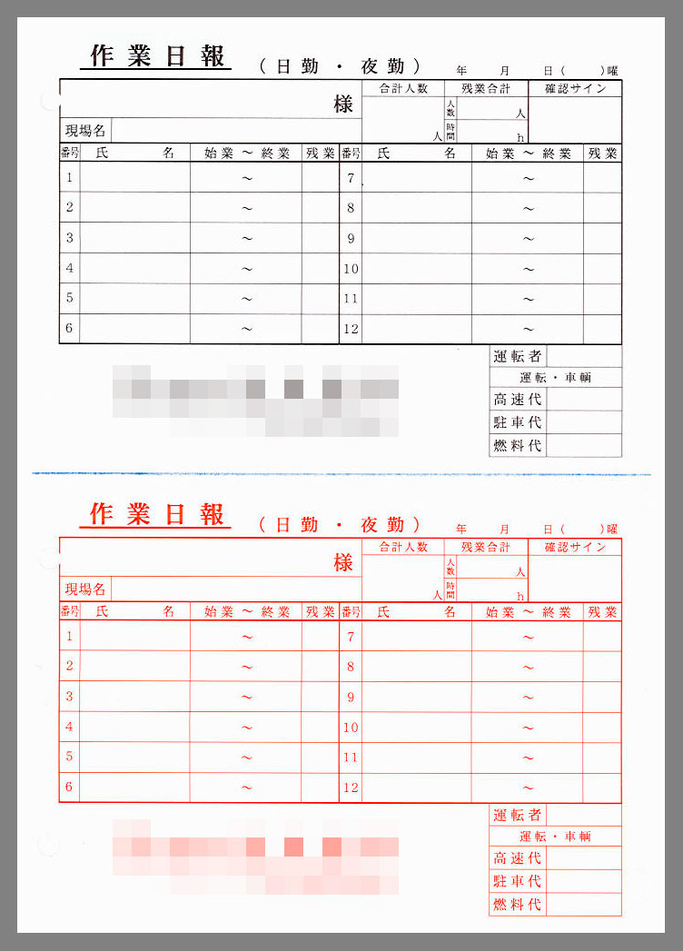 建築業、株式会社会社湯浅興行、作業日報伝票の制作事例