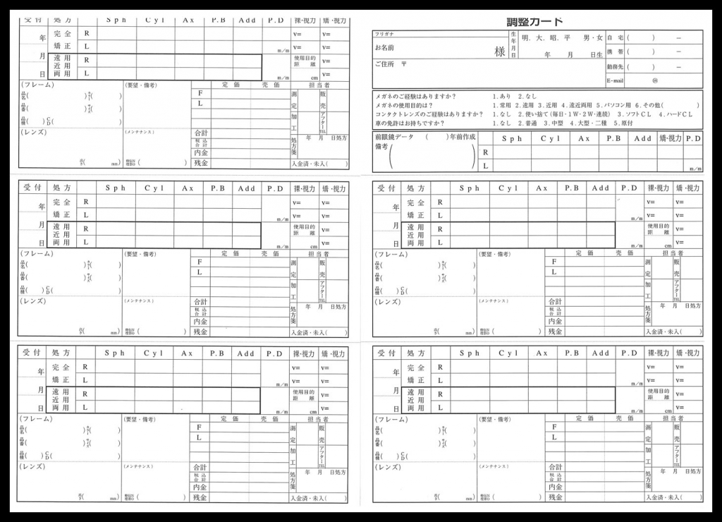 眼鏡販売業で使用する調整カード伝票(単票ペラ)の伝票作成実績