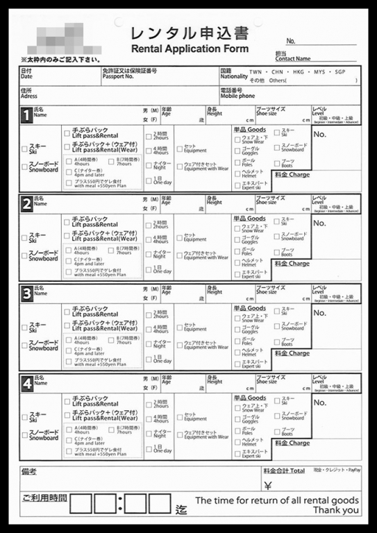 スキーレンタル業で使用するレンタル申込書伝票（2枚複写50組）の作成実績