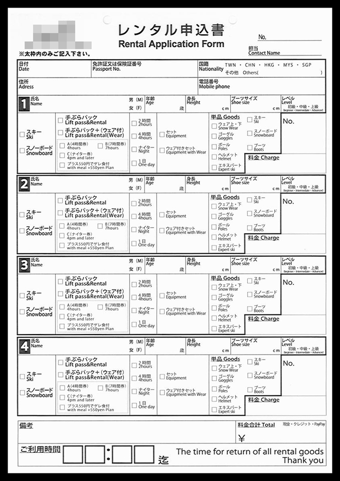 スキーレンタル業で使用するレンタル申込書伝票（2枚複写50組）の作成実績