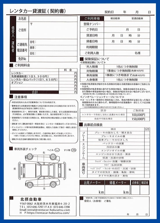 レンタカー契約書（貸渡証）の伝票作成実績