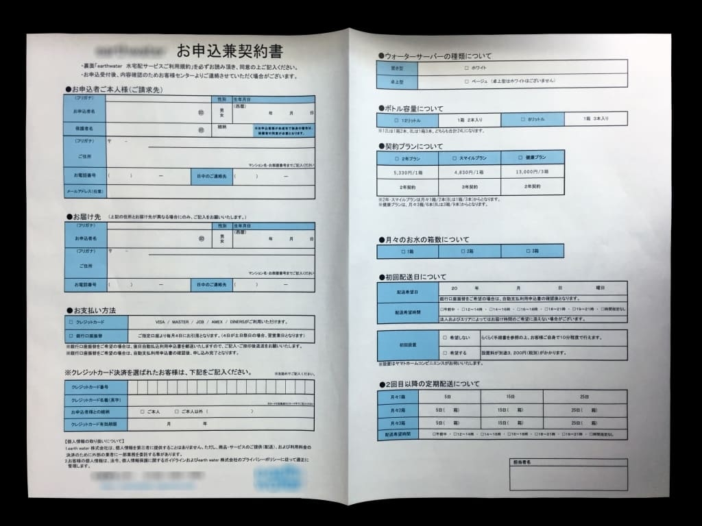 ウォーターサーバー・宅配水のお申込書兼契約書