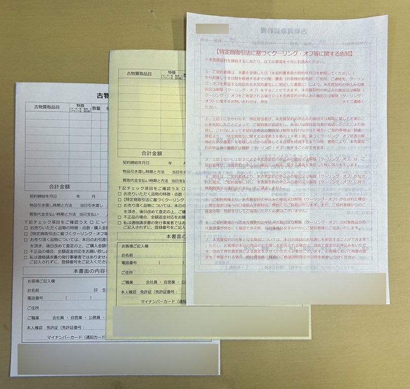 古物買取 複写式契約書