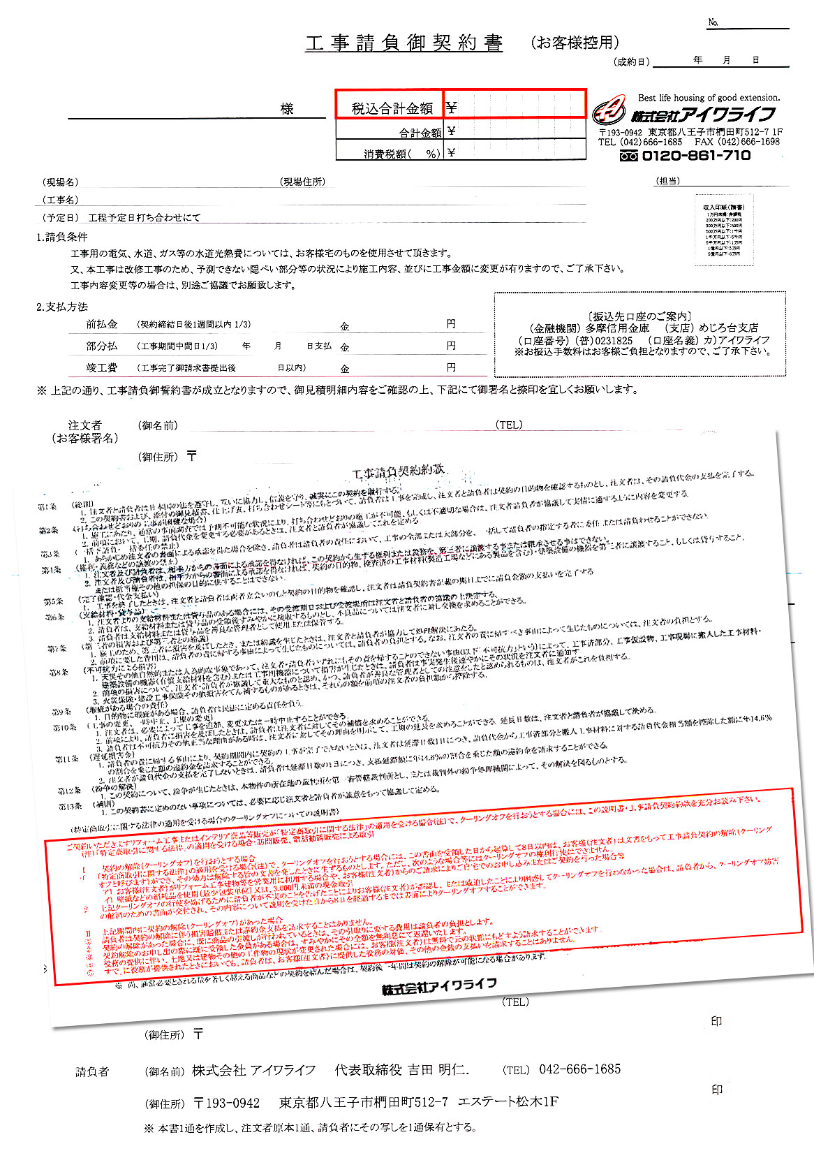 リフォーム業で使用する工事請負御契約書伝票（2枚複写50組）の作成実績