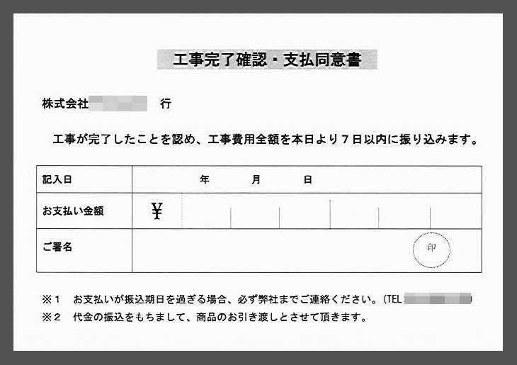 給湯器施工業で使用する工事完了確認書伝票(3枚複写50組)作成実績