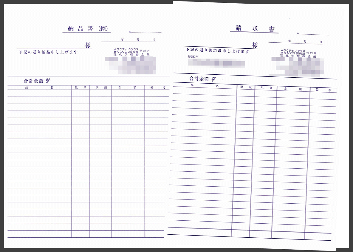 理化学機器卸売で使用する複写式納品書