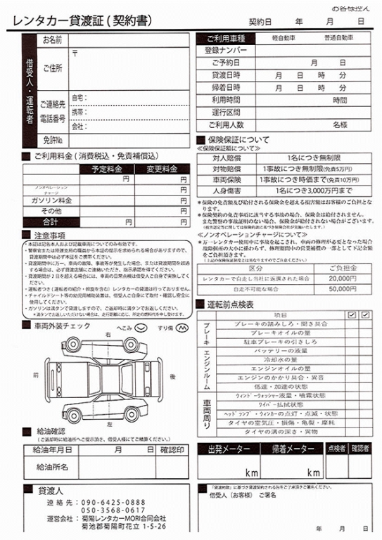 レンタカー業で使用するレンタカー貸渡証伝票（2枚複写50組）の作成実績