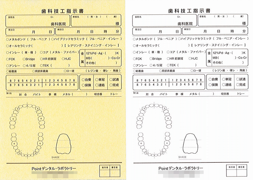 歯科技工業で使用する歯科技工指示書伝票（2枚複写50組）の作成実績
