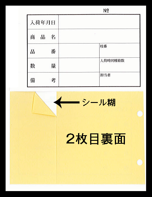 雑貨メーカー業の入荷票伝票制作事例