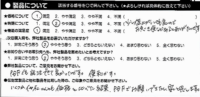 ウォーターサーバーレンタル業で使用するプラン申込書（2枚複写50組）の伝票作成実績