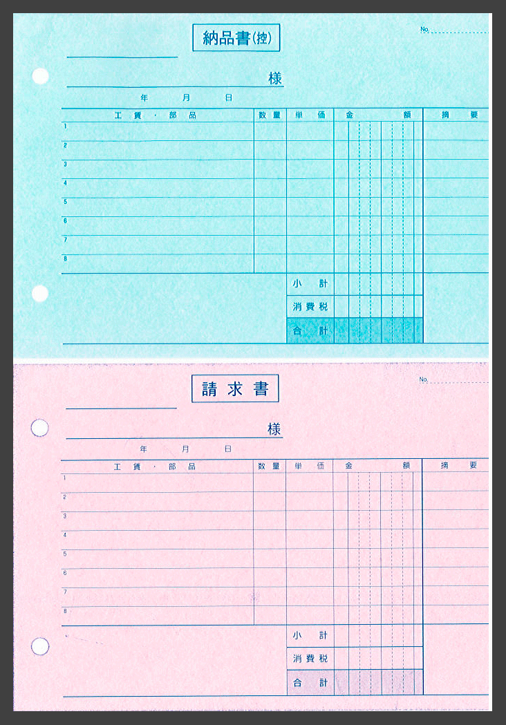 自動車修理業で使用する納品書・請求書伝票（2枚複写50組）の作成実績