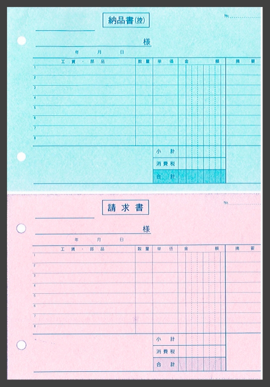 自動車修理業で使用する納品書・請求書伝票（2枚複写50組）の作成実績