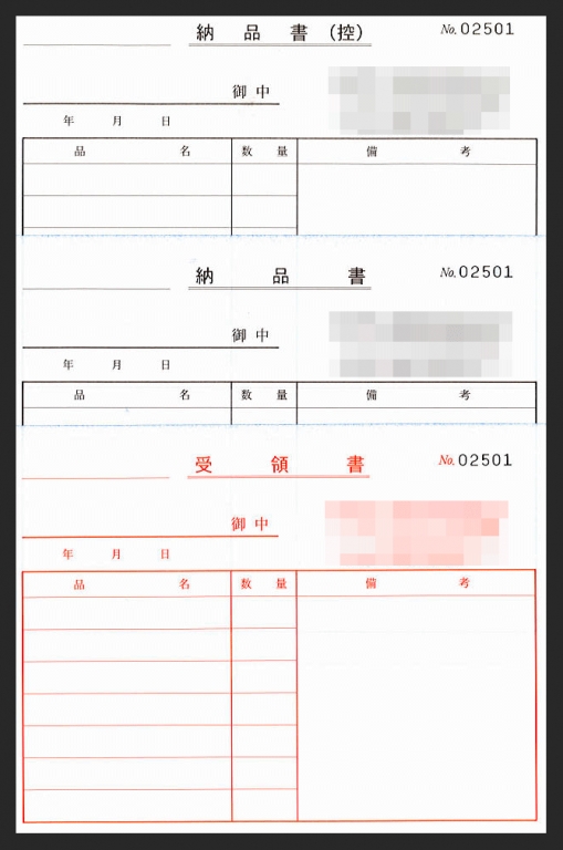 建設機械リース業で使用する納品書（3枚複写50組）の伝票作成実績