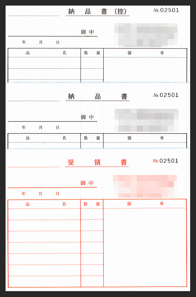 建設機械リース業,納品書伝票の制作事例