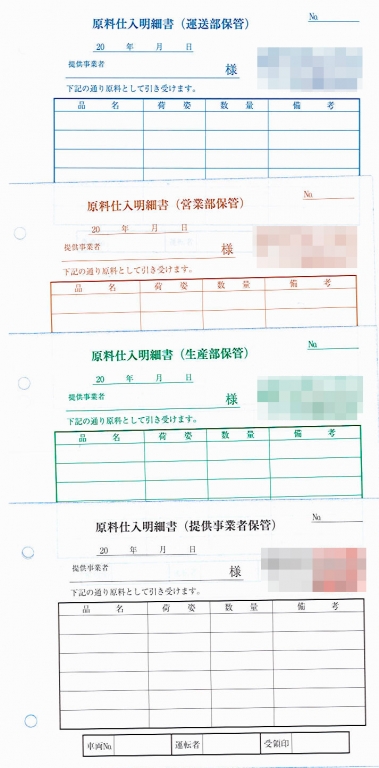 産業廃棄物処理業で使用する原料仕入明細書伝票（4枚複写30組）の伝票作成実績