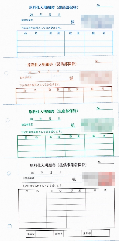 産業廃棄物処理業で使用する原料仕入明細書伝票（4枚複写30組）の伝票作成実績