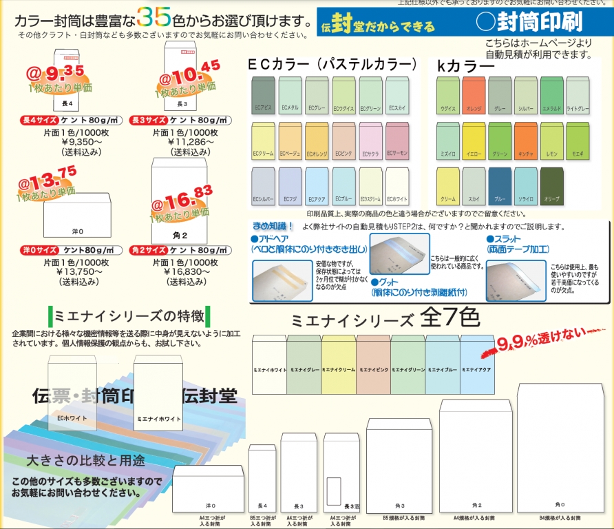 透けない封筒のミエナイシリーズは全7色！