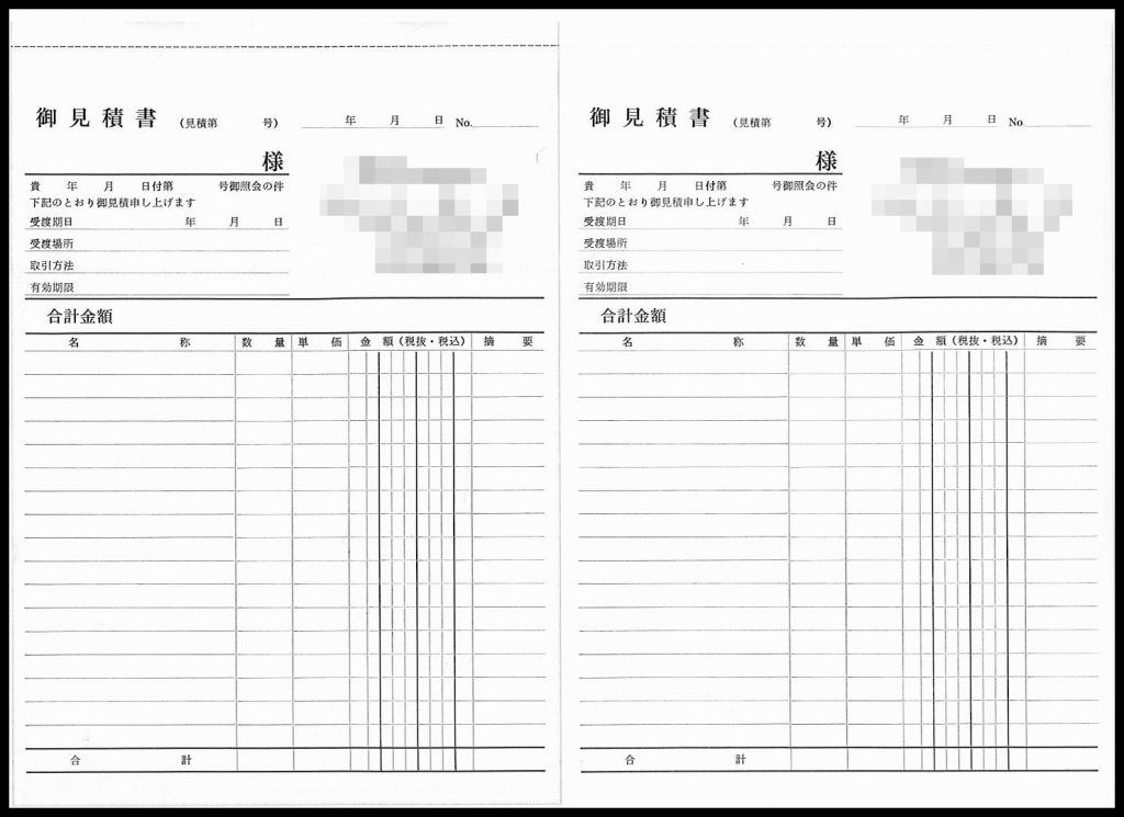 ビル解体業で使用する御見積書伝票（2枚複写50組）の作成実績