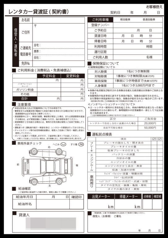 レンタカー業で使用するレンタカー貸渡証伝票（2枚複写50組）の作成実績