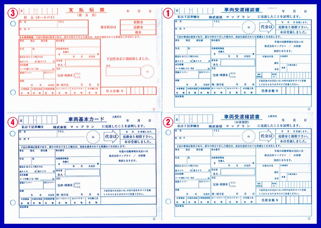 ハーレーダビッドソン販売代理店で使用するオリジナル車両受渡確認書伝票