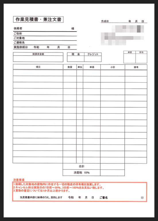 太陽光発電工事業で使用する【作業見積書】伝票（2枚複写50組）の伝票作成実績