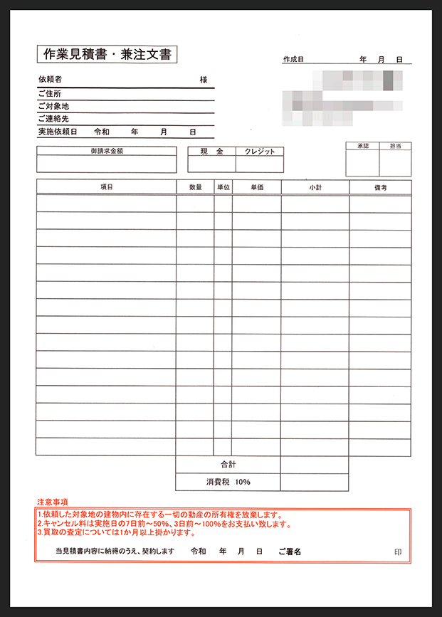 作業見積書伝票,太陽光発電工事業