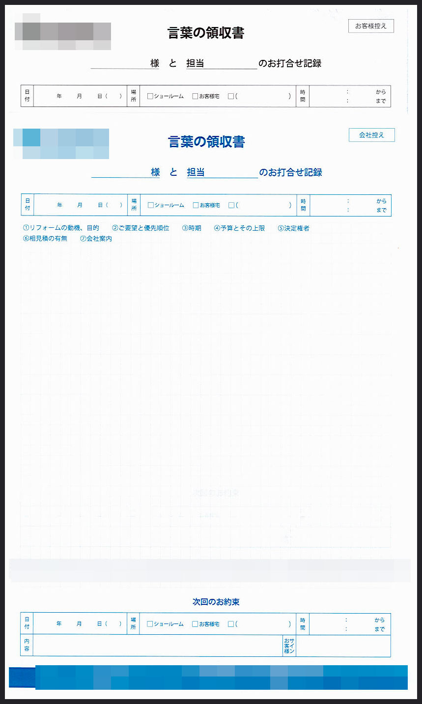 リフォーム業で使用する「言葉の領収書」伝票（2枚複写50組）の作成実績