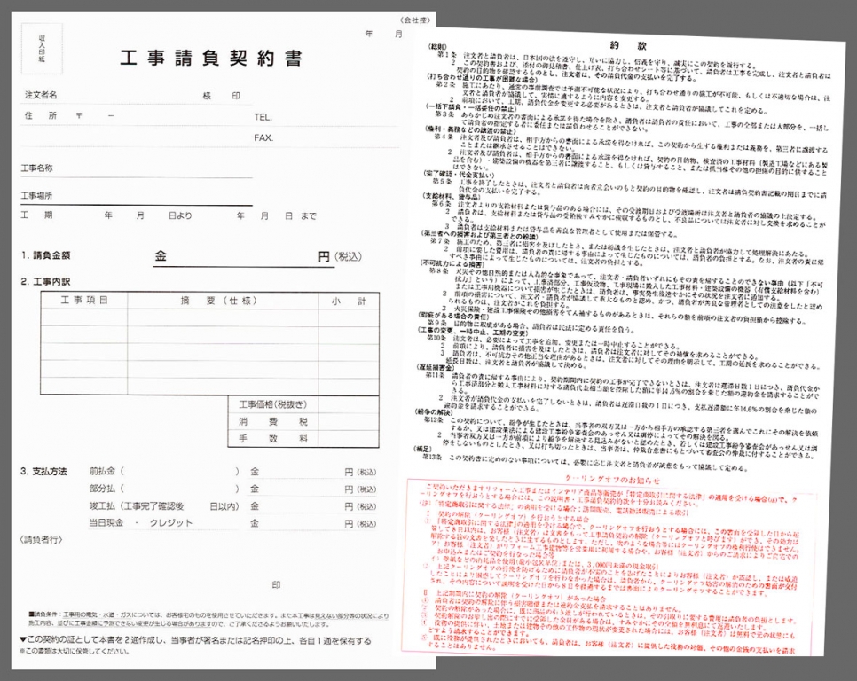 総合建築業で使用する工事請負契約書伝票(2枚複写50組)作成実績