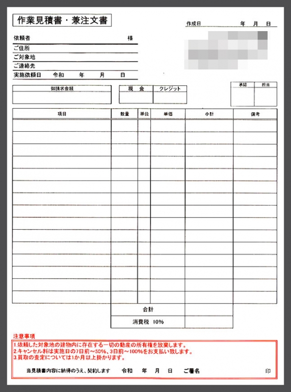 電気工事業で使用する【作業見積書】伝票（2枚複写50組）の伝票作成実績