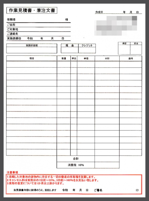 電気工事業で使用する【作業見積書】伝票（2枚複写50組）の伝票作成実績