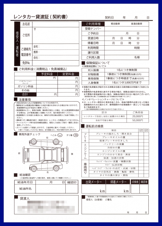 レンタカー業で使用する【レンタカー貸渡証】伝票（2枚複写50組）の伝票作成実績