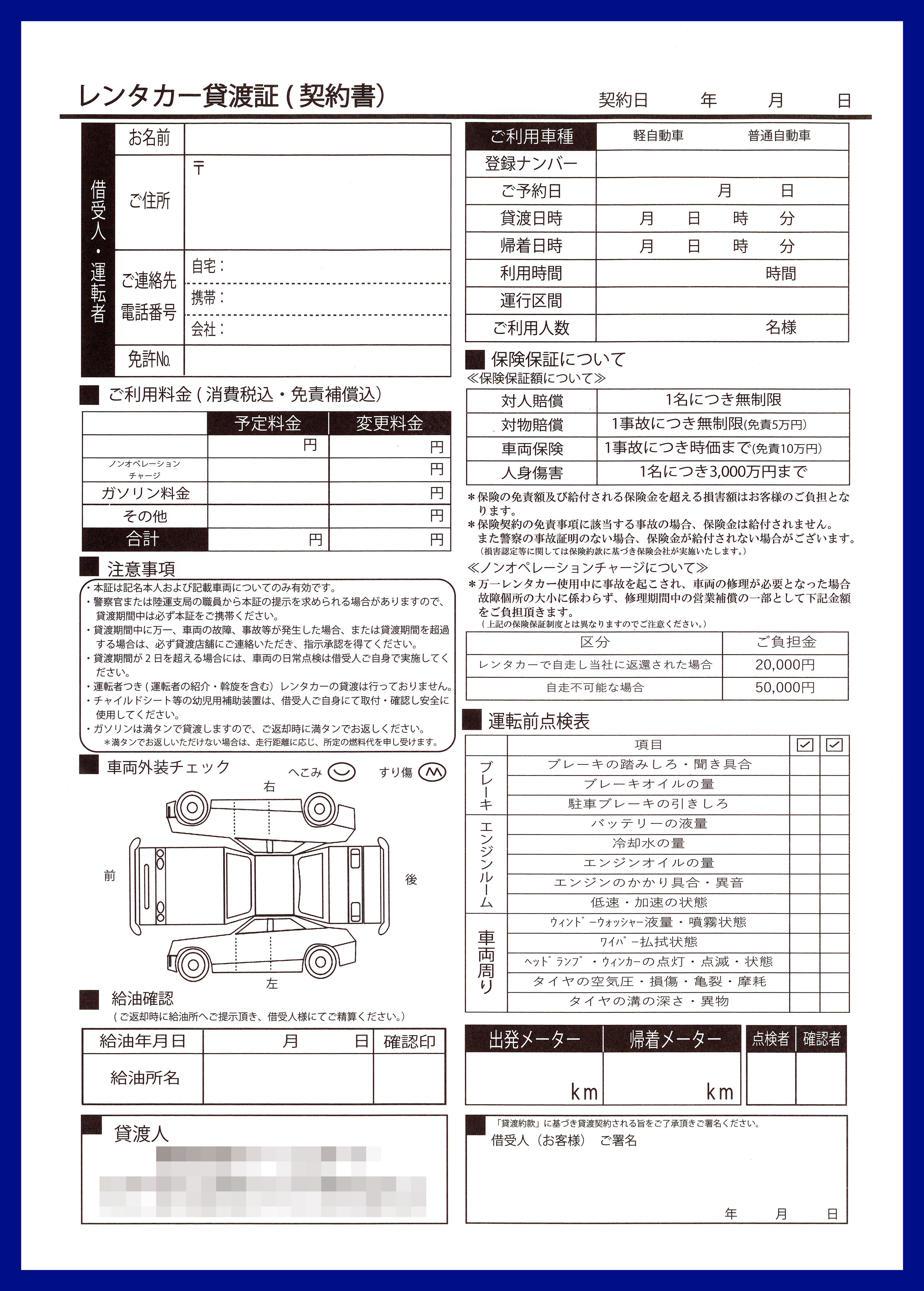 レンタカー業で使用するレンタカー貸渡証伝票