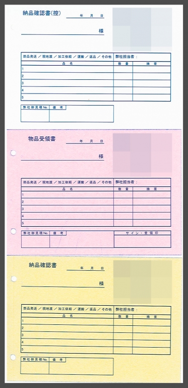 機械製造業で使用する【納品確認書】（3枚複写セットバラ）の伝票作成実績
