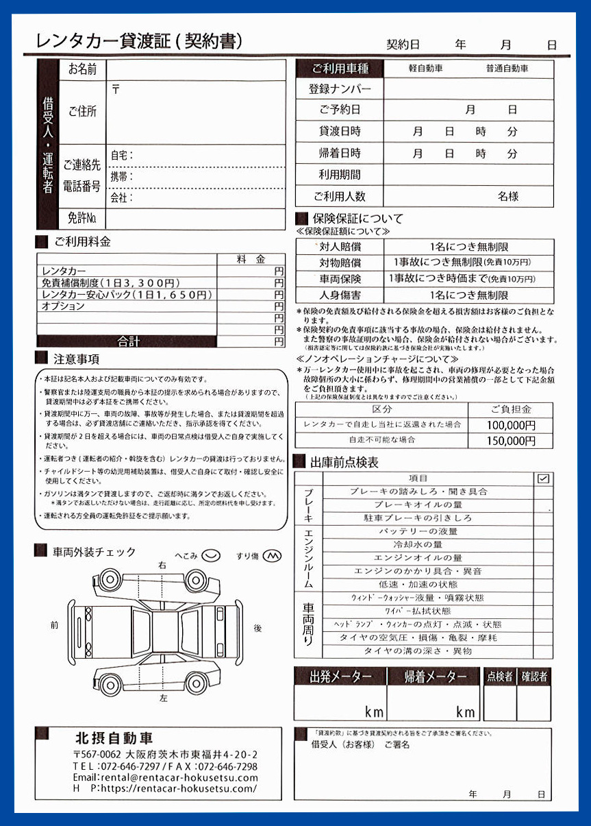 レンタカー業で使用するレンタカー貸渡証伝票