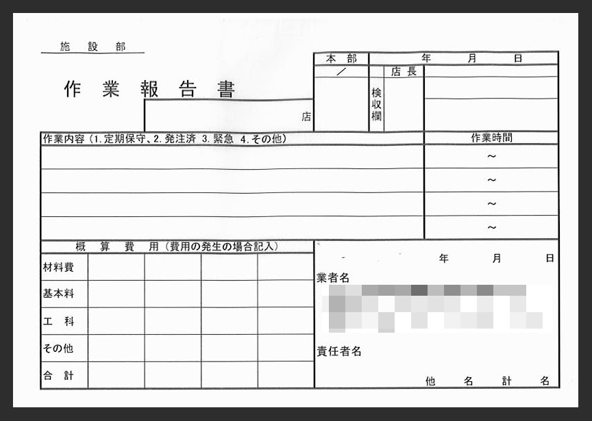 廃棄物処理業で使用する作業報告書伝票の制作事例