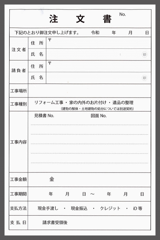 建築事務所業で使用する注文書（2枚複写50組）の伝票作成実績