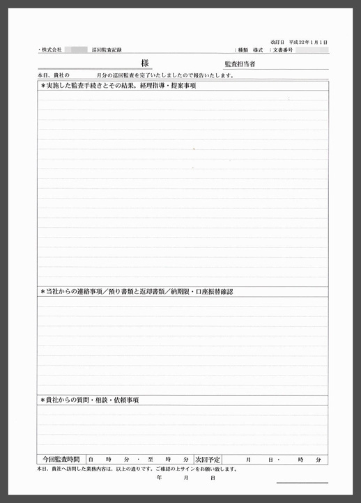 会計事務所業で使用する巡回監査記録(２枚複写50組)の伝票作成実績