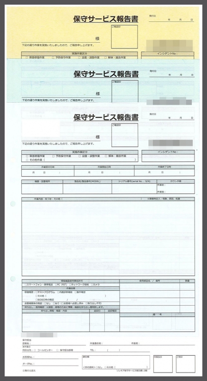 通信機器の保守サービス業で使用するオリジナル保守サービス報告書伝票(3枚複写50組)の実績紹介