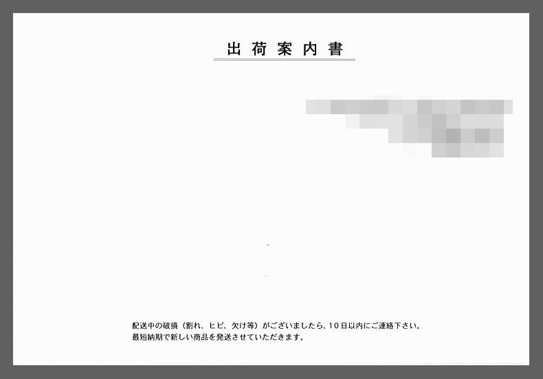 ステンドグラス製造会社で使用する出荷案内書（2枚複写50組）の伝票作成実績