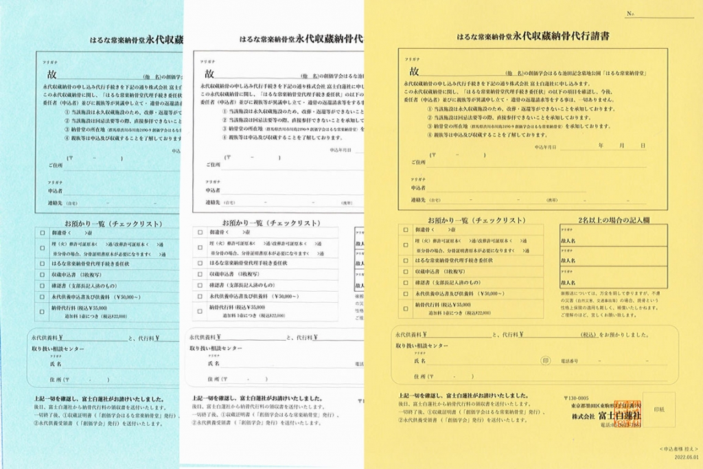 葬祭業で使用する【納骨代行申込書】（3枚複写セットバラ）の伝票作成実績