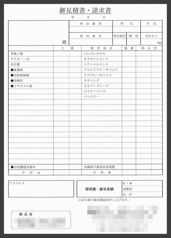 車検修理業で使用する請求書伝票（2枚複写50組）の作成実績