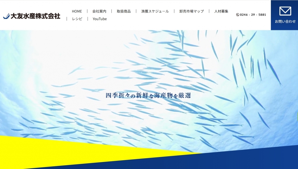 お客様のご紹介「大友水産株式会社」様