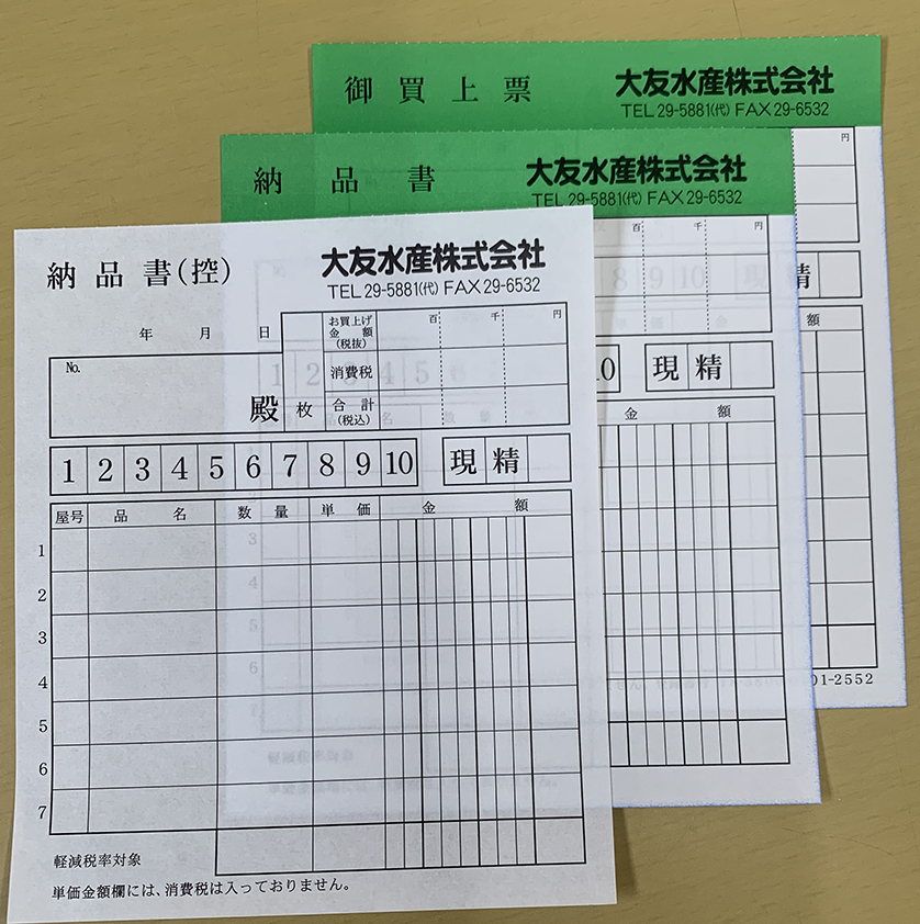 水産仲卸業で使用する納品書伝票の制作事例