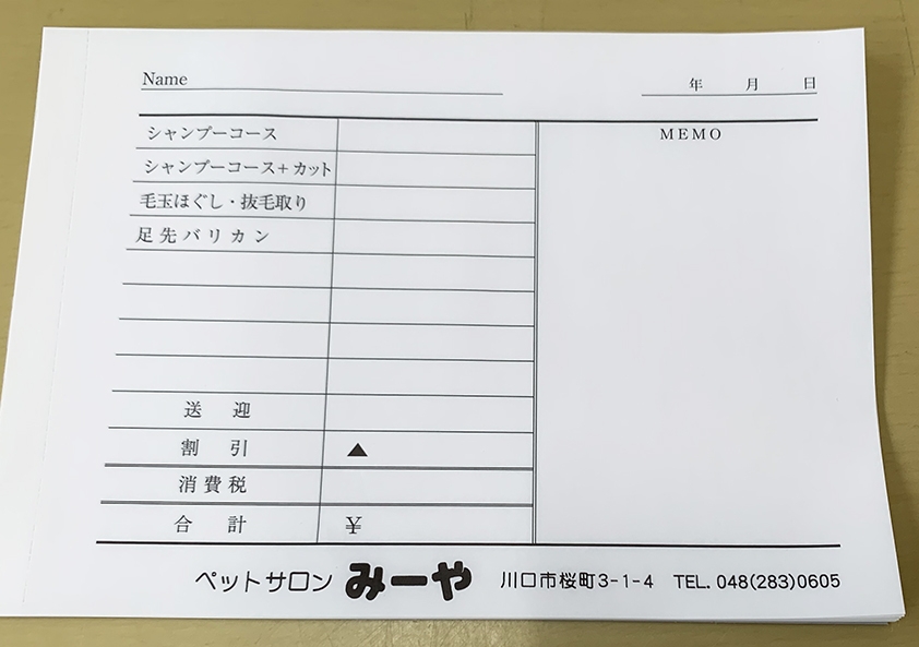 ペットサロン伝票(2枚複写50組)作成実績