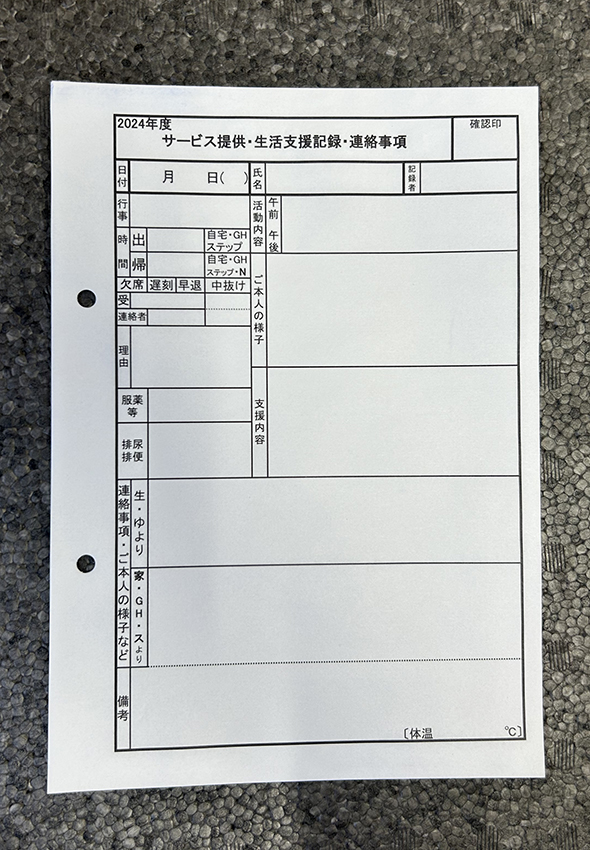 ＮＰＯ法人で使用するサービス記録簿伝票の制作事例