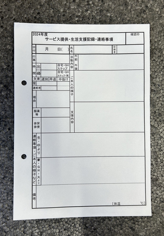 サービス記録簿伝票(2枚複写50組)作成実績