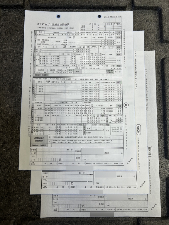 液化石油ガス設備点検調査票伝票(3枚複写50組)作成実績
