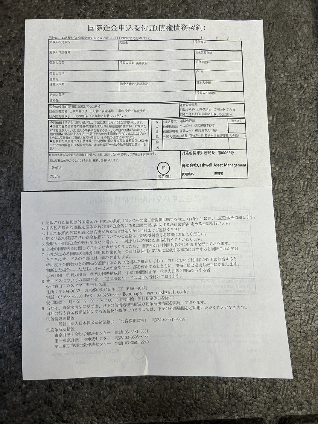 第二種資金移動業で使用する国際送金申込受付証伝票の制作事例
